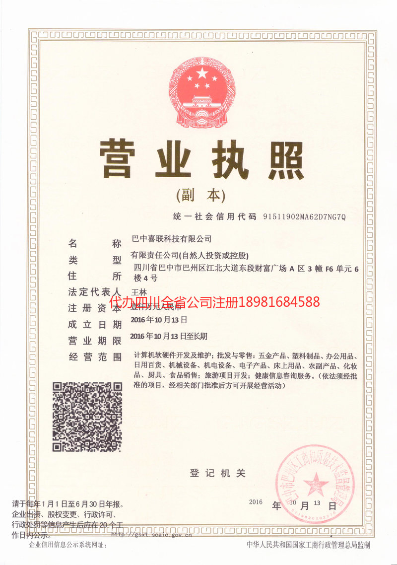 通辽通辽喜联科技有限公司