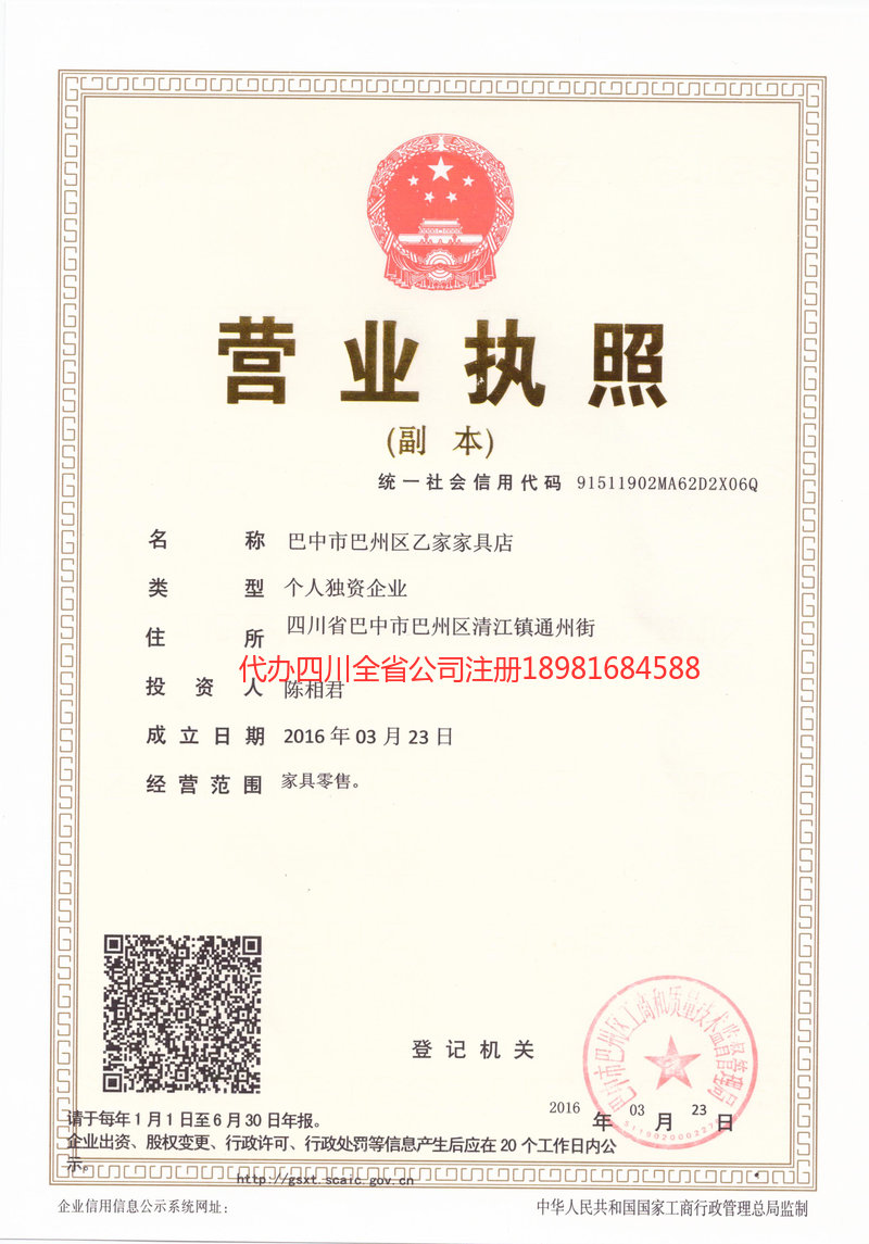 通辽通辽乙家家具店