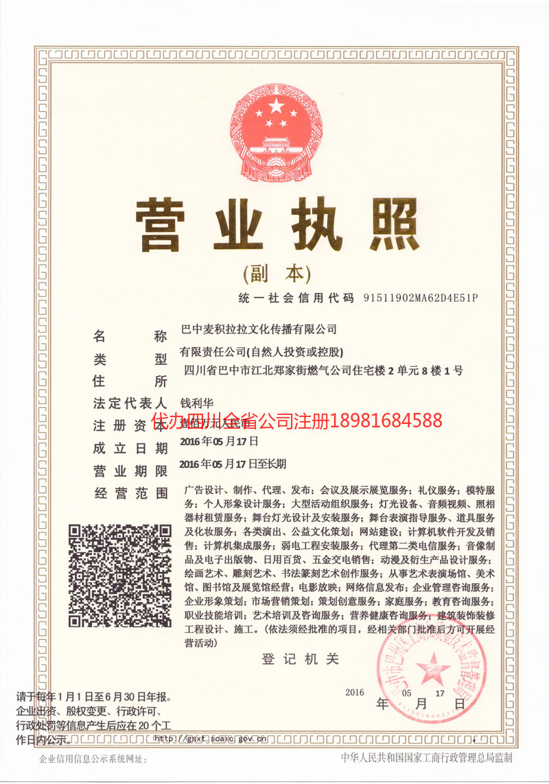 通辽通辽麦j积拉拉文化传播有限公司