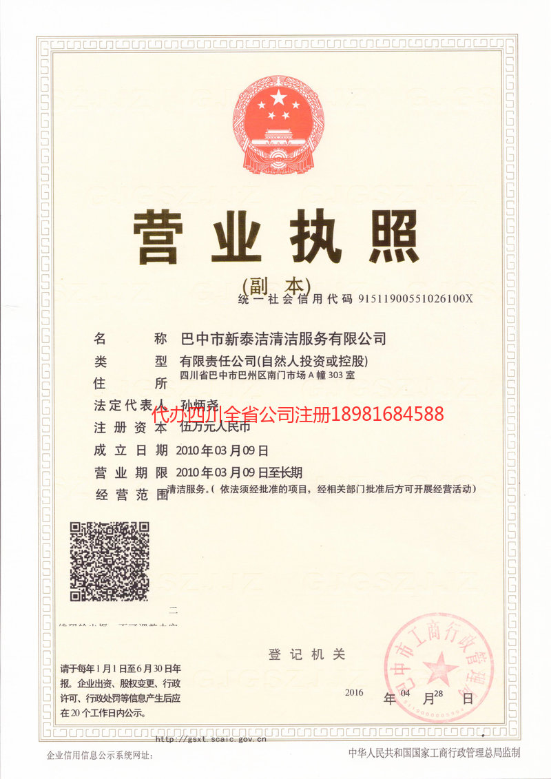 通辽通辽新泰洁清洁服务有限公司