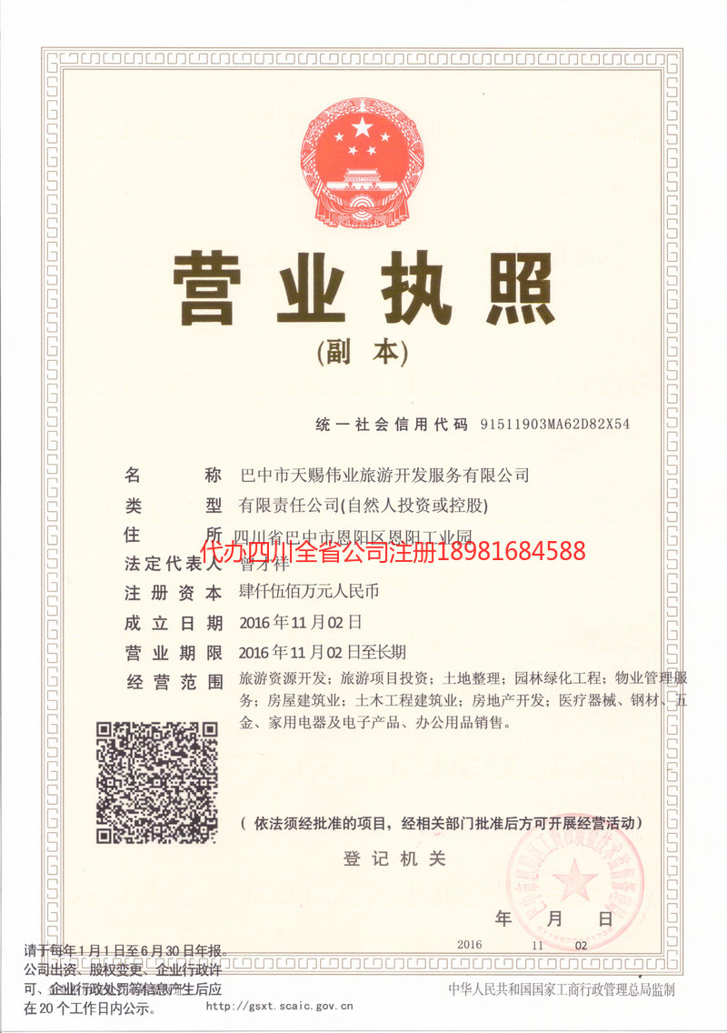 通辽通辽天赐伟业旅游开发服务有限公司