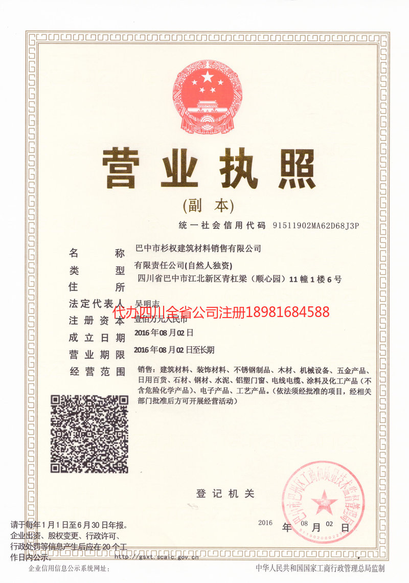 通辽通辽杉权建筑材料销售有限公司