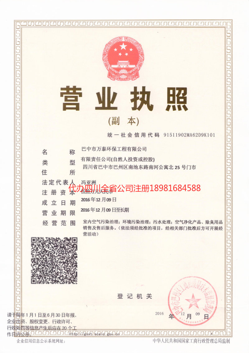 通辽通辽万泰环保工程有限公司