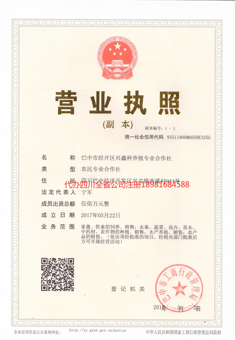 通辽通辽兴鑫种养殖专业合作社