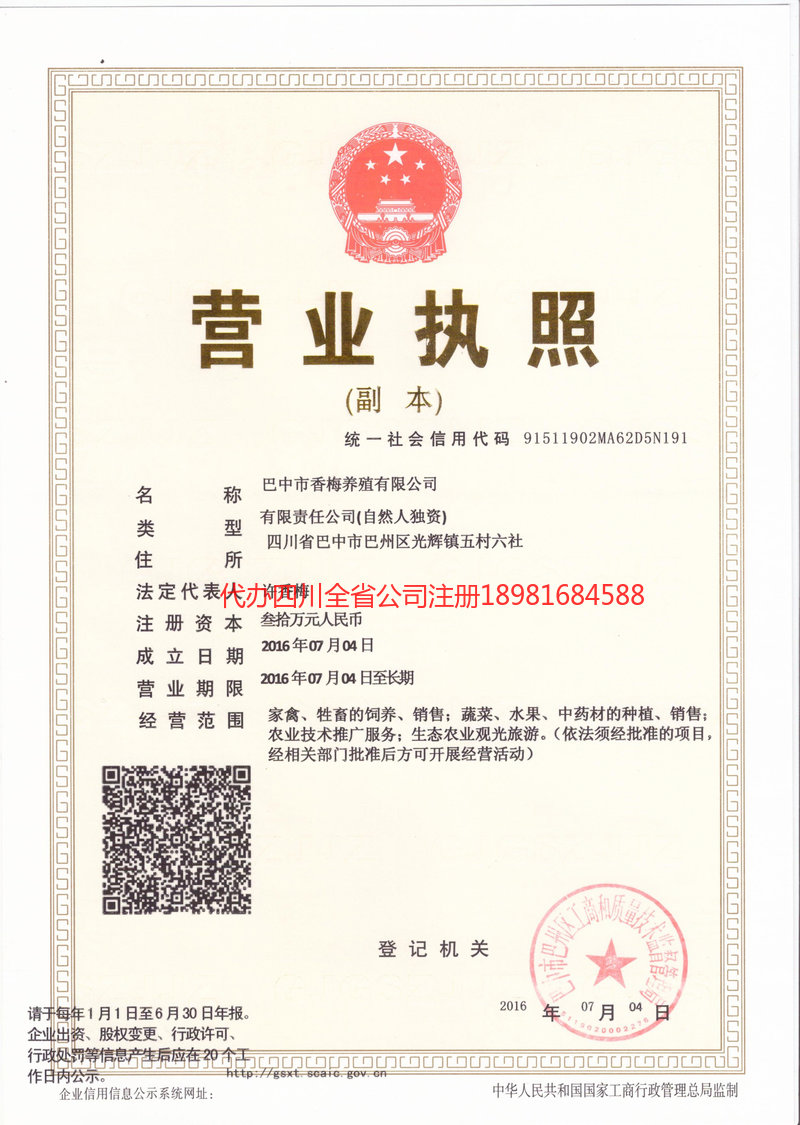 通辽通辽香梅养殖有限公司