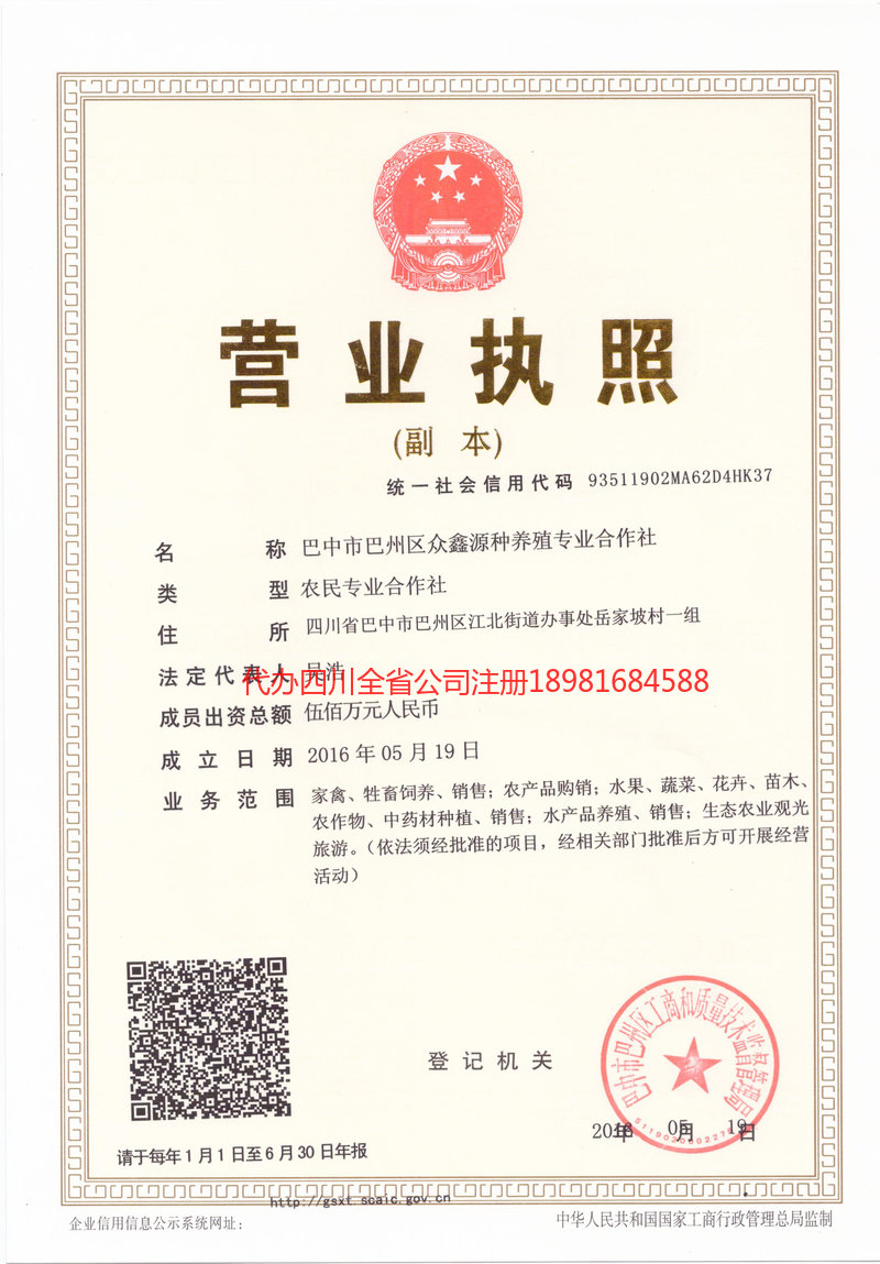 通辽通辽众鑫源种养殖专业合作社