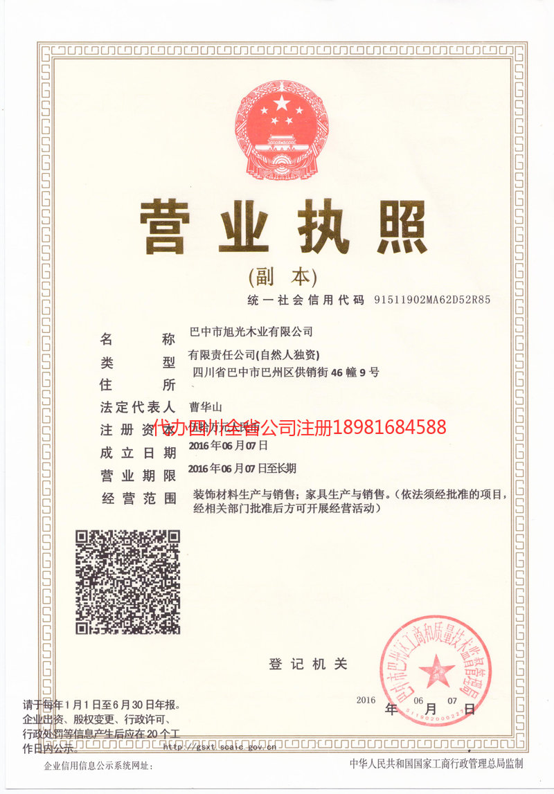 通辽通辽旭光木业有限公司