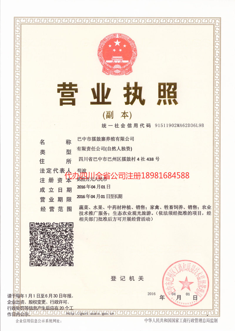 通辽通辽擂鼓寨养殖有限公司