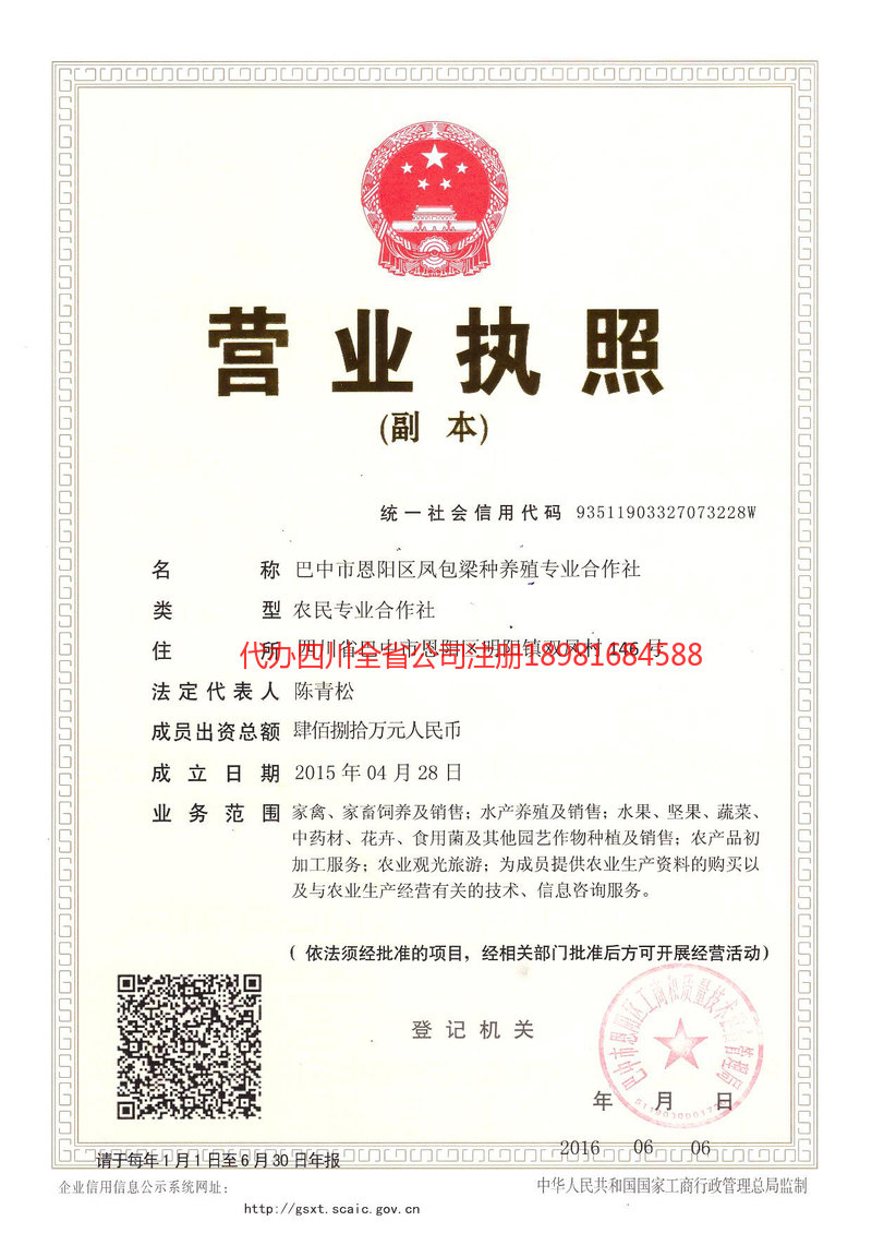 通辽通辽凤包梁种养殖专业合作社