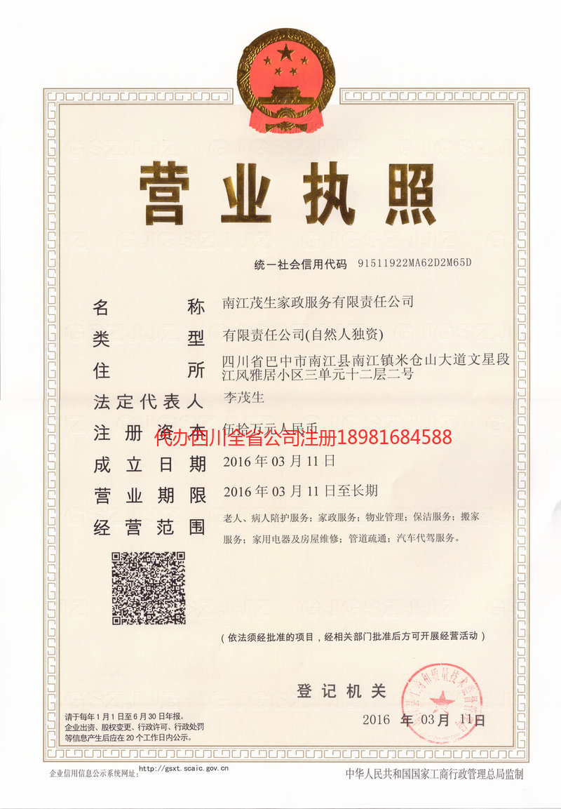 通辽通辽茂盛家政服务有限公司